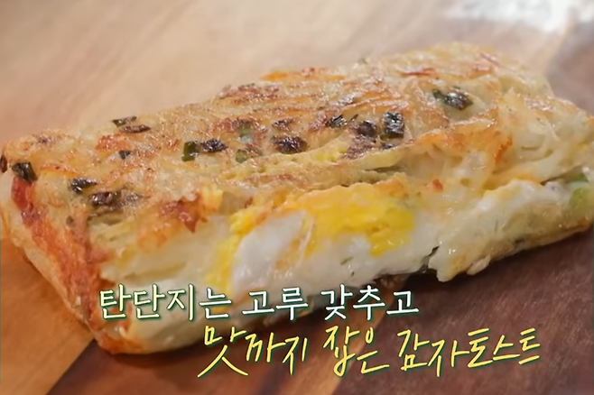 감자토스트