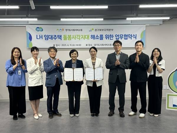 한국토지주택공사 경기북부지역본부와 경기도 사회서비스원이 고령층 가구 돌봄 사각지대 해소를 위한 업무협약식을 가진 뒤 기념촬영을 하고 있다. 2025.6.11 / LH 경기북부지역본부 제공