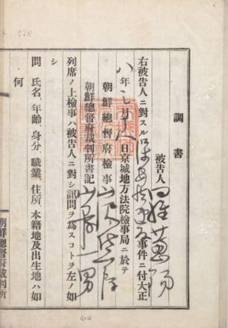 나혜석의 신문조서.