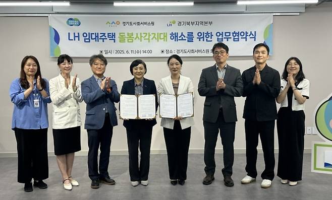 ▲ LH 임대주택 돌봄사각지대 해소를 위한 업무협약식에 참여한 관계자들이 기념 촬영을 하고 있다. /사진제공=LH 경기북부지역본부