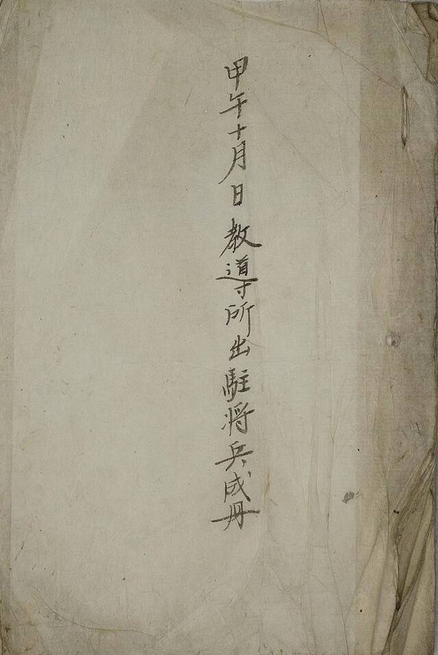 교도소출주장병성책 표지. 고려대 도서관 제공