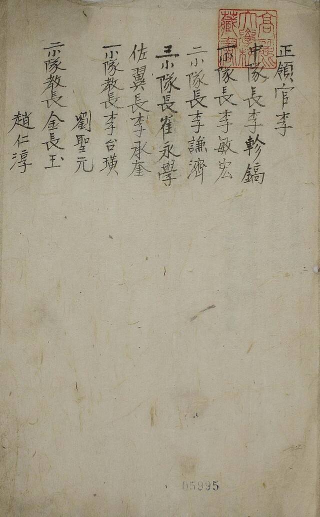 교도소출주장병성책 명단. 고려대 도서관 제공