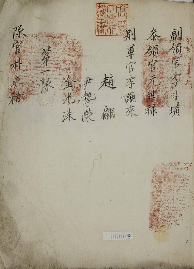 친군장위영장졸실수성책 명단. 고려대 도서관 제공