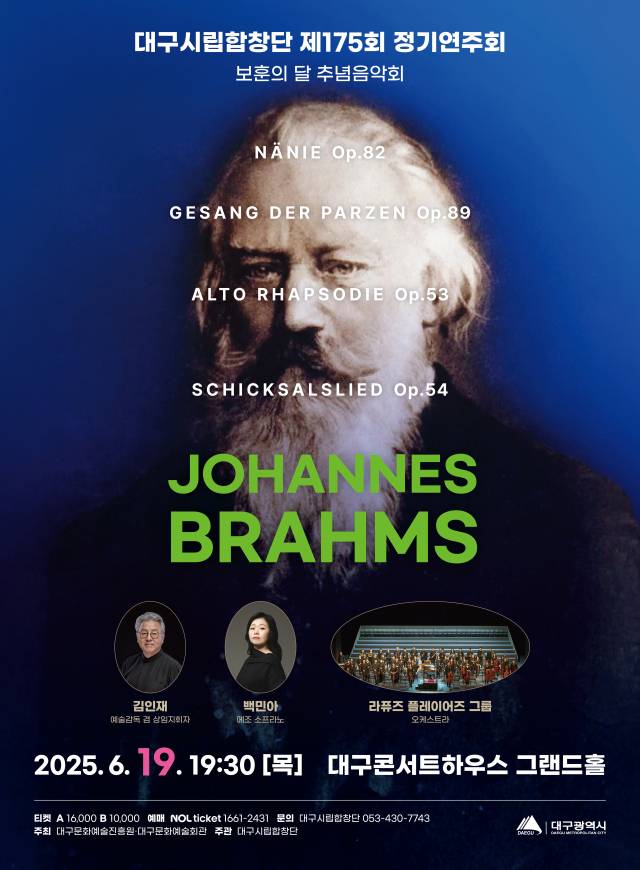 대구시립합창단 제 175회 정기연주회 포스터. 대구문화예술진흥원