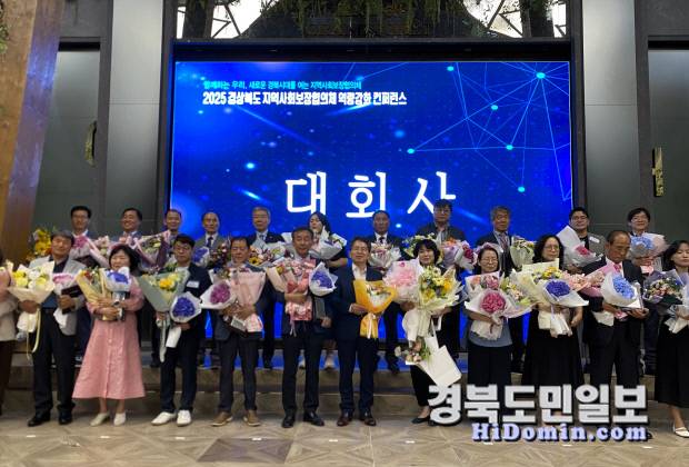 경북도는 11일 안동그랜드호텔에서 2025 경북도 지역사회보장협의체 역량강화 컨퍼런스를 개최했다. 사진=경북도 제공