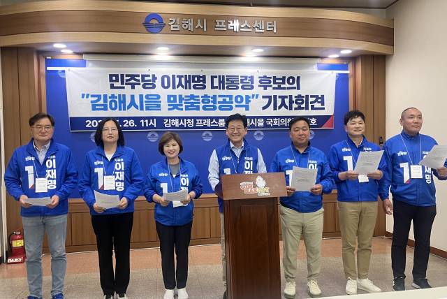 더불어민주당 경남선거대책위가 대선을 앞둔 지난달 26일 김해시청에서 ‘김해트램 조기 착공’을 포함한 대선 공약을 발표했다. 이경민 기자