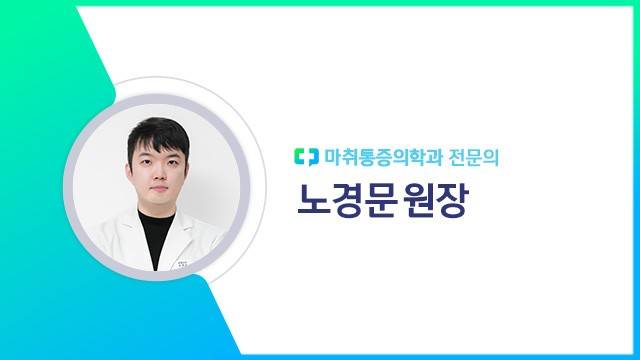 노경문 원장 | 출처 : 하이닥