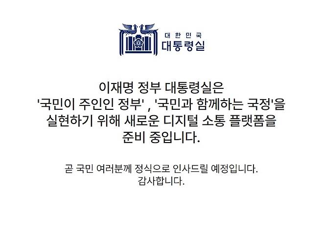(대통령실 홈페이지 화면 갈무리)