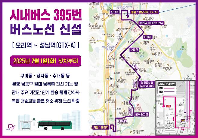 경기 성남시 분당 남북을 연결하는 신설 395번 시내버스 노선도. (성남시 제공. 재판매 및 DB금지) 2025.6.11/뉴스1