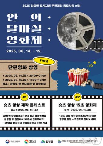 함양군 달마실 축제 안내문.