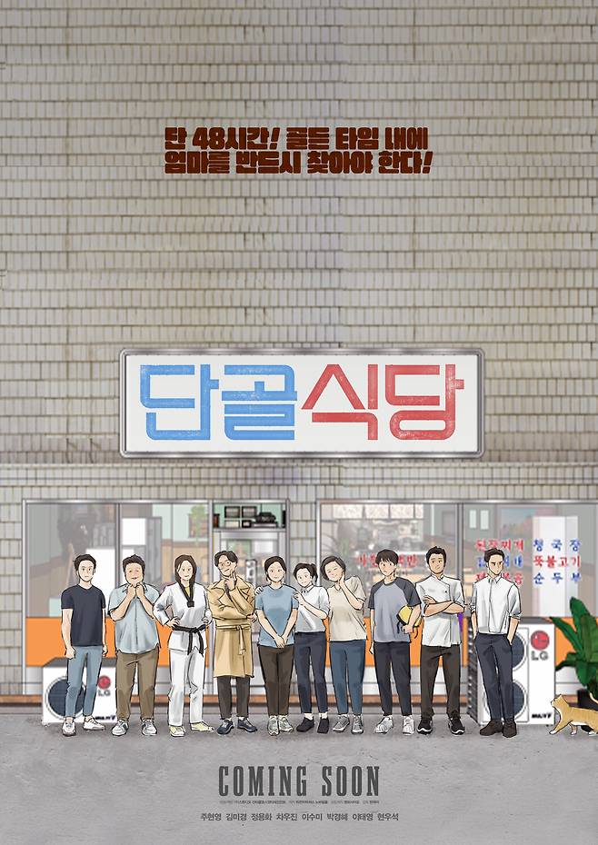 '단골식당' 포스터