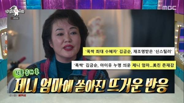 MBC '라디오스타' 캡처