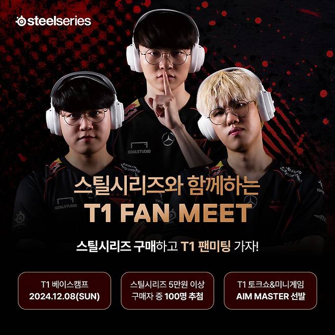 스틸시리즈는 ‘페이커’ 이상혁과 소속팀 T1을 공식 후원하고 있다. 사진 | 스틸시리즈