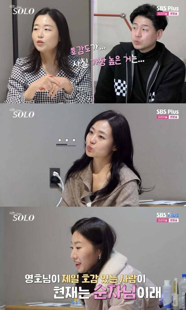 ⓒENA, SBS Plus '나는 솔로'