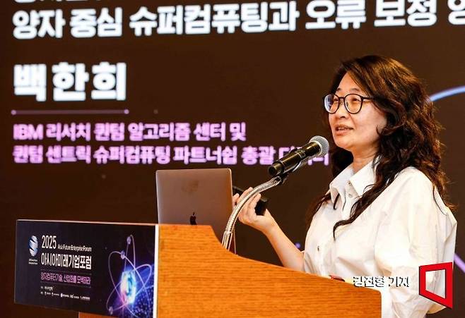 백한희 BH리서치 퀀텀 알고리즘센터 및 센트릭 슈퍼컴퓨팅 파트너쉽 총괄디렉터가 11일 서울 중구 롯데호텔에서 아시아경제 주최로 열린 ‘2025 아시아미래기업포럼’에 참석해 기조연설 하고 있다. 강진형 기자
