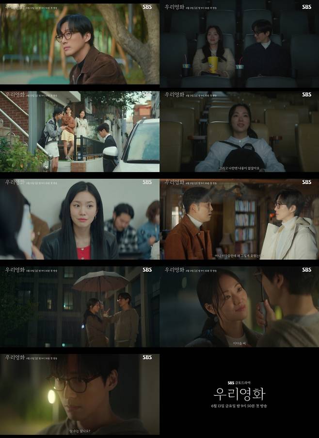 ‘우리영화’ 남궁민·전여빈, 찬란하다! (사진: SBS)