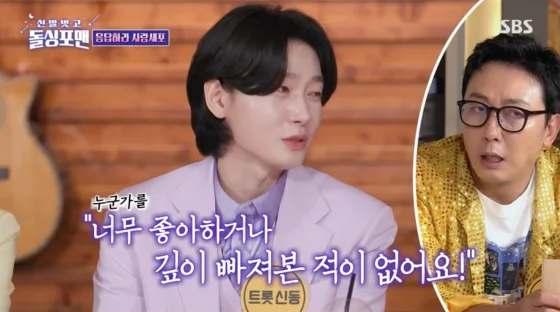 김용빈 ‘돌싱포맨’ 출연에 “가수 진심” vs “발언 부적절” (사진: SBS)