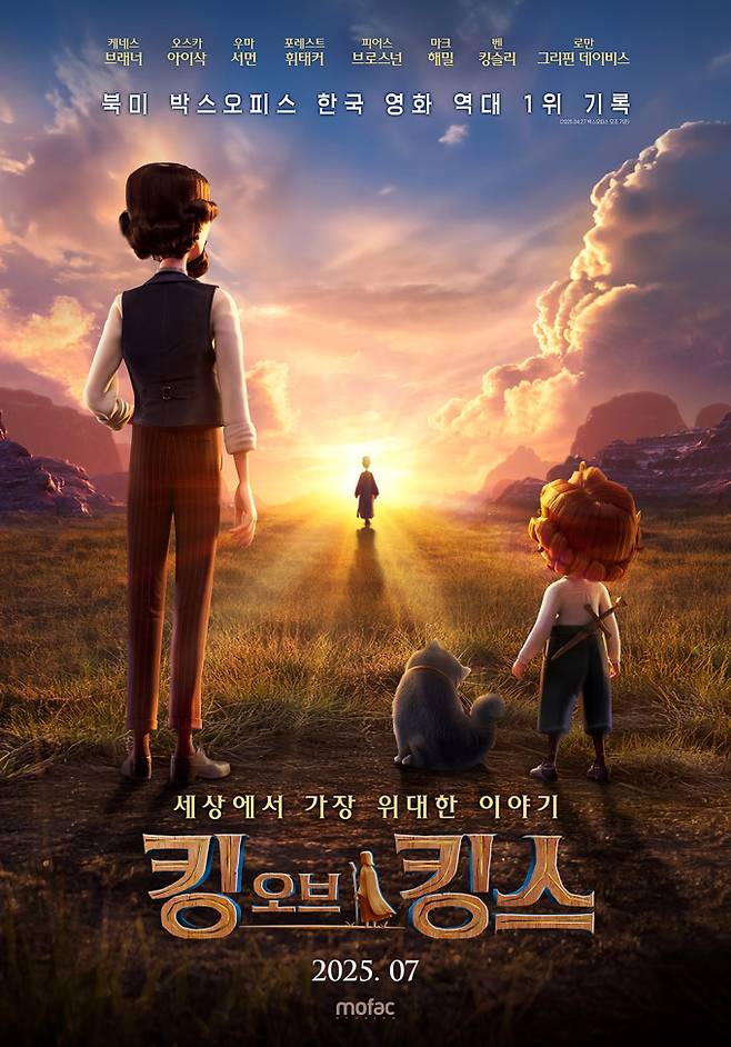 영화 ‘킹 오브 킹스’ 포스터 (제공: 모팩스튜디오)