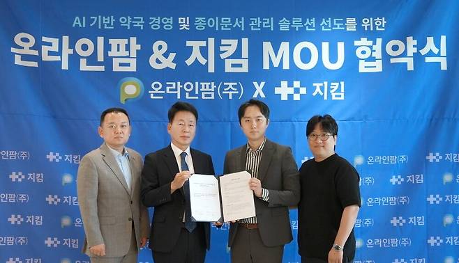 /사진= 온라인팜x지킴 제공