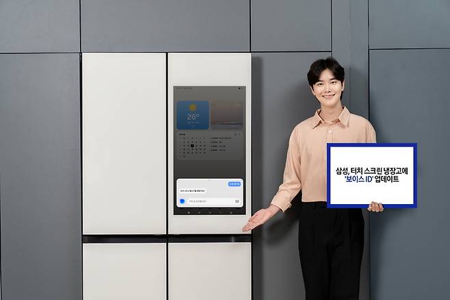 삼성전자가 터치스크린이 탑재된 2025년형 비스포크 AI 냉장고에 '보이스 ID' 기능 적용을 위한 소프트웨어 업데이트를 6월 중 순차적으로 진행한다.