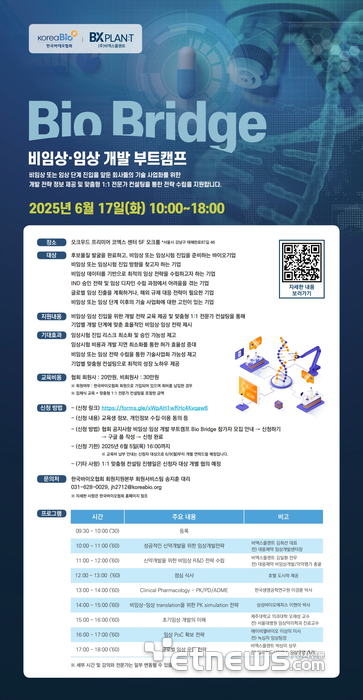바이오 브릿지 행사 포스터