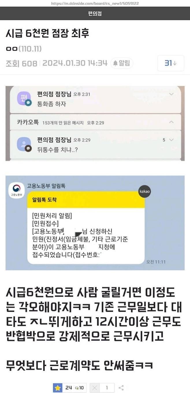 20240131124030_9073H9hpto.jpeg 고용노동부에 신고당한 이유 ㄷ..jpg
