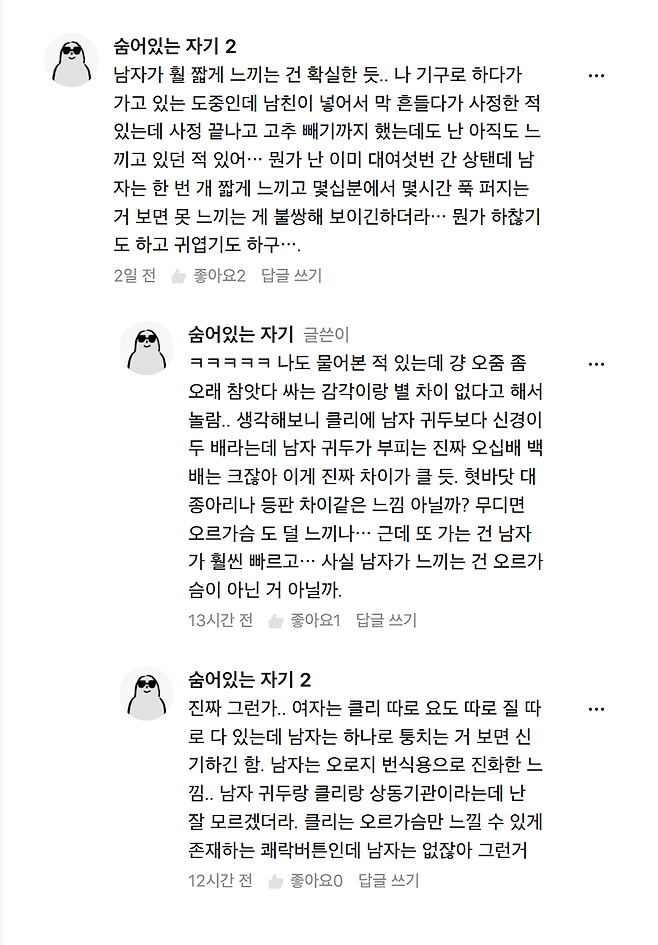 남여 오르가슴 차이