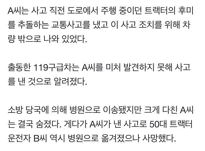 사망사고 낸 운전자, 현장 출동한 119구급차에 치여 숨져