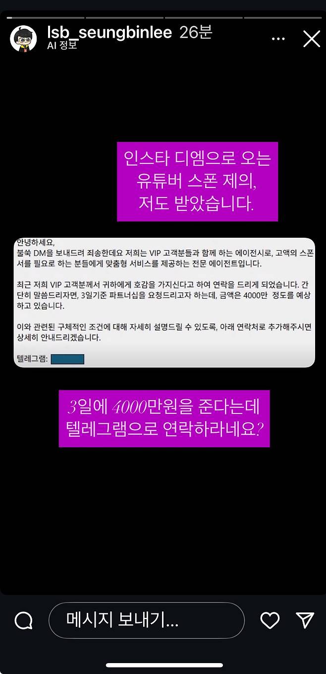 스폰1.jpeg 4천만원 스폰 제안 받은 유튜버 잠입취재 폭로 ㄷㄷ