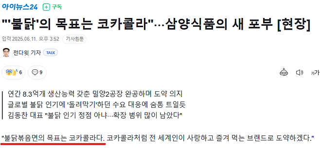 Cap 2025-06-11 22-53-54-849.png 속보) 삼양 "미국 코카콜라 따라잡을것" ㄷㄷㄷㄷ.jpg