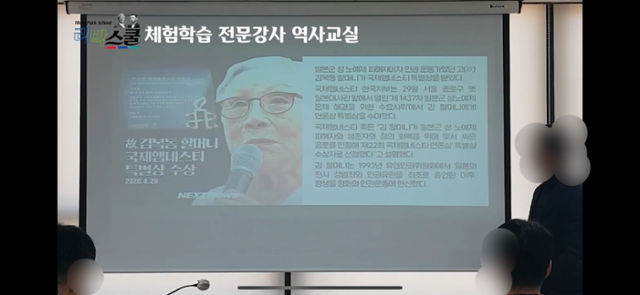 극우 역사교육단체인 리박스쿨이 주최한 체험학습 전문 강사 대상 역사교실에서 김모씨가 일본군 위안부 피해자인 고 김복동 할머니를 비난하고 있다. 김준혁 의원실 제공