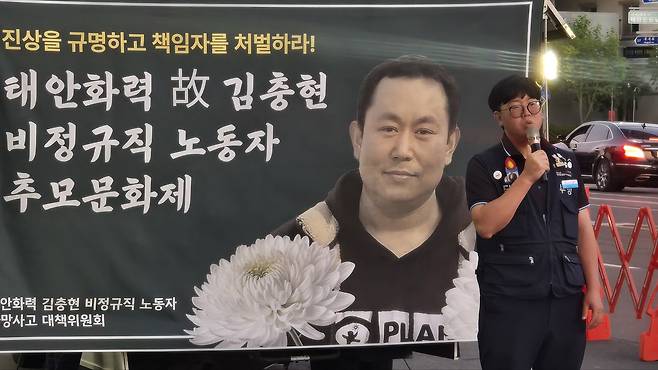 태안화력 고 김충현 비정규직 노동자 추모문화제 (사진 제공: 태안화력 고 김충현 비정규직 노동자 사망사고대책위)