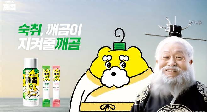 신제품 ‘쿠퍼스 깨곰‘ 제품 이미지.  hy 제공