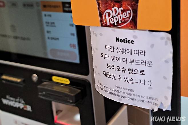 10일 서울의 한 버거킹 매장 키오스크에 빵 교체 안내문이 부착돼 있다. 김건주 기자