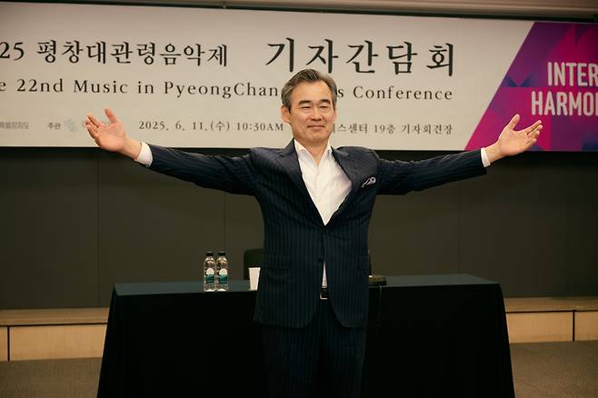 11일 서울 중구 한국프레스센터에서 연 2025 평창대관령음악제 기자간담회에서 양성원  예술감독이 ‘모두 평창에 오시라’는 의미로 두 팔 벌려 포즈를 취하고 있다. 사진제공=대관령음악제 운영실