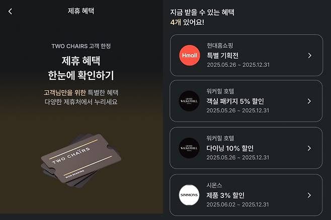 우리은행은 최근 VIP 고객을 대상으로 워커힐 계열 호텔 객실 패키지 5% 할인, 호텔 내 전 식음매장에서 횟수 제한 없이 10% 할인 혜택을 제공한다. 현대홈쇼핑과 'VIP 전용 기획전'을 열어 쇼핑 혜택도 강화했다. /사진제공=우리은행