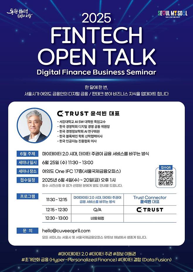 디지털금융 전문 세미나. /사진=서울시