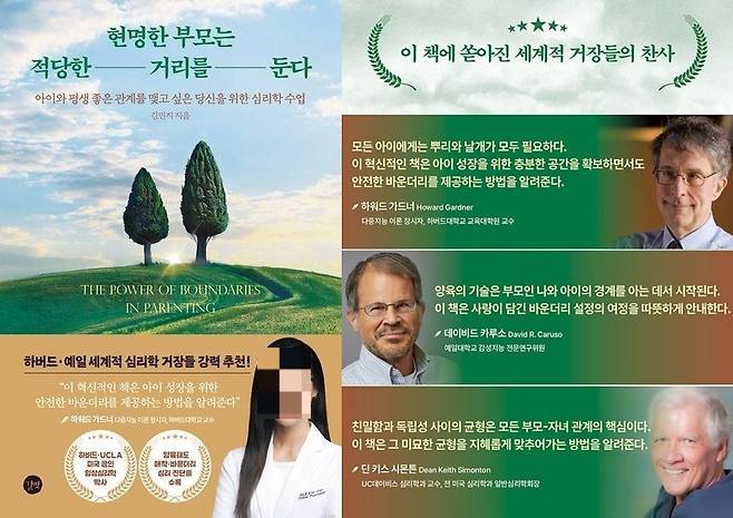 허위 이력을 내세워 도서 '현명한 부모는 적당한 거리를 둔다'를 홍보한 저자 김민지씨가 숨진 것으로 확인됐다. /사진=온라인 서점 갈무리