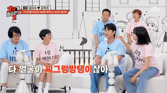 팽현숙이 손민수의 외모를 높이 평가했다. /사진=JTBC '1호가 될 순 없어 2' 캡처