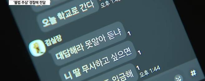 불법 사채업자 김모 씨가 30대 싱글맘 A씨에게 빌린 돈을 갚으라며 보낸 협박성 문자메시지 [YTN 보도화면 캡처]