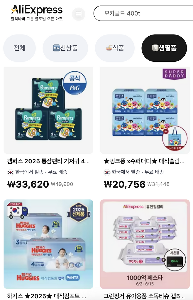 알리익스프레스 케이베뉴에서 판매되는 육아용품 [알리익스프레스 캡처]