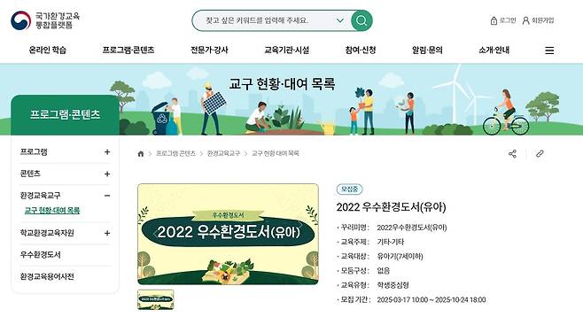 한국환경보전원이 운영하는 ‘국가환경교육 통합플랫폼’ 누리집