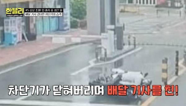 JTBC ‘한문철의 블랙박스 리뷰’ 캡처