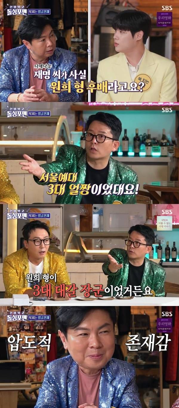 SBS ‘돌싱포맨’ 캡처