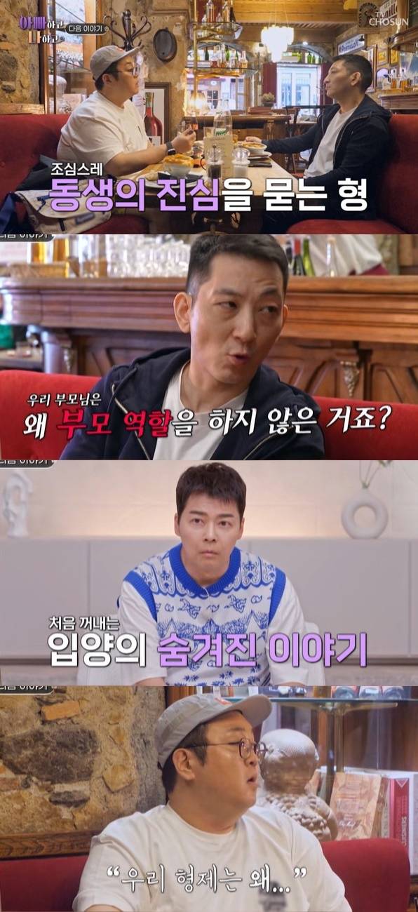 TV조선 ‘아빠하고 나하고’ 캡처