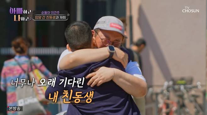 TV조선 ‘아빠하고 나하고’ 캡처