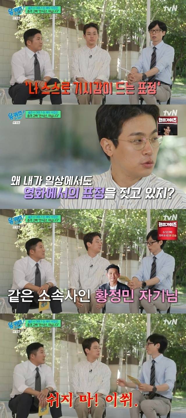 tvN ‘유 퀴즈 온 더 블럭’ 캡처