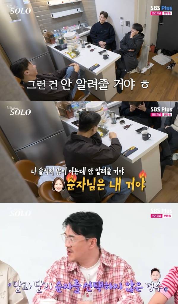 ENA, SBS Plus ‘나는 SOLO’ 캡처