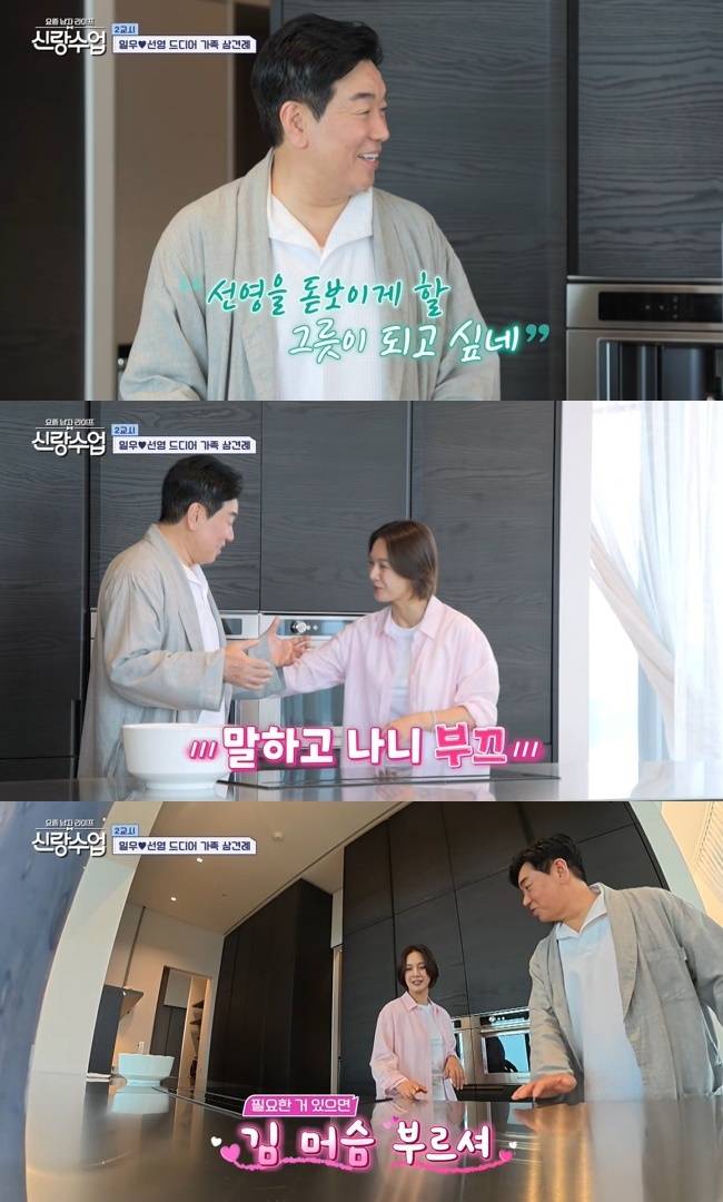 사진=채널A ‘요즘 남자 라이프-신랑수업’ 캡처