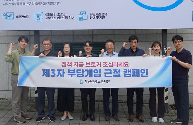 [부산=뉴시스] 부산신용보증재단은 11일 정책자금 신청 관련 제3자 부당개입에 의한 소상공인 피해 방지를 위해 '불법 보증브로커 근절 캠페인'을 실시했다. (사진=부산신용보증재단 제공) *재판매 및 DB 금지